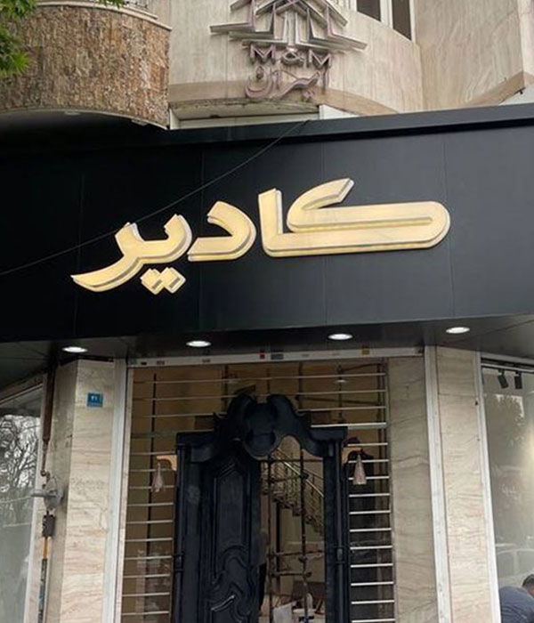 پلاستیک