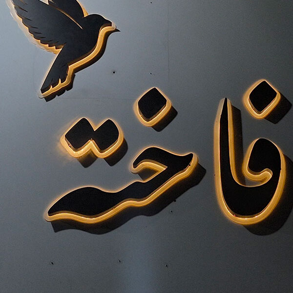 آهن با رنگ استاتیک مشکی 2 600x600